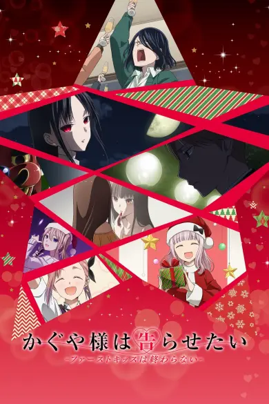 Kaguya-sama: Love Is War - The First Kiss That Never Ends